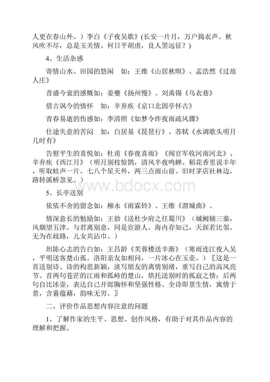 诗歌内容主旨情感归类.docx_第3页