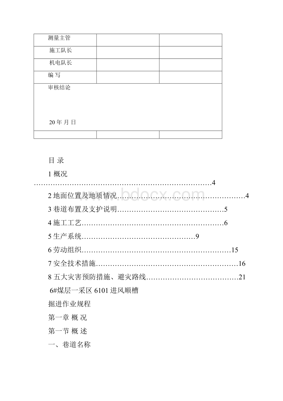 6#顺槽巷作业规程Word格式文档下载.docx_第2页