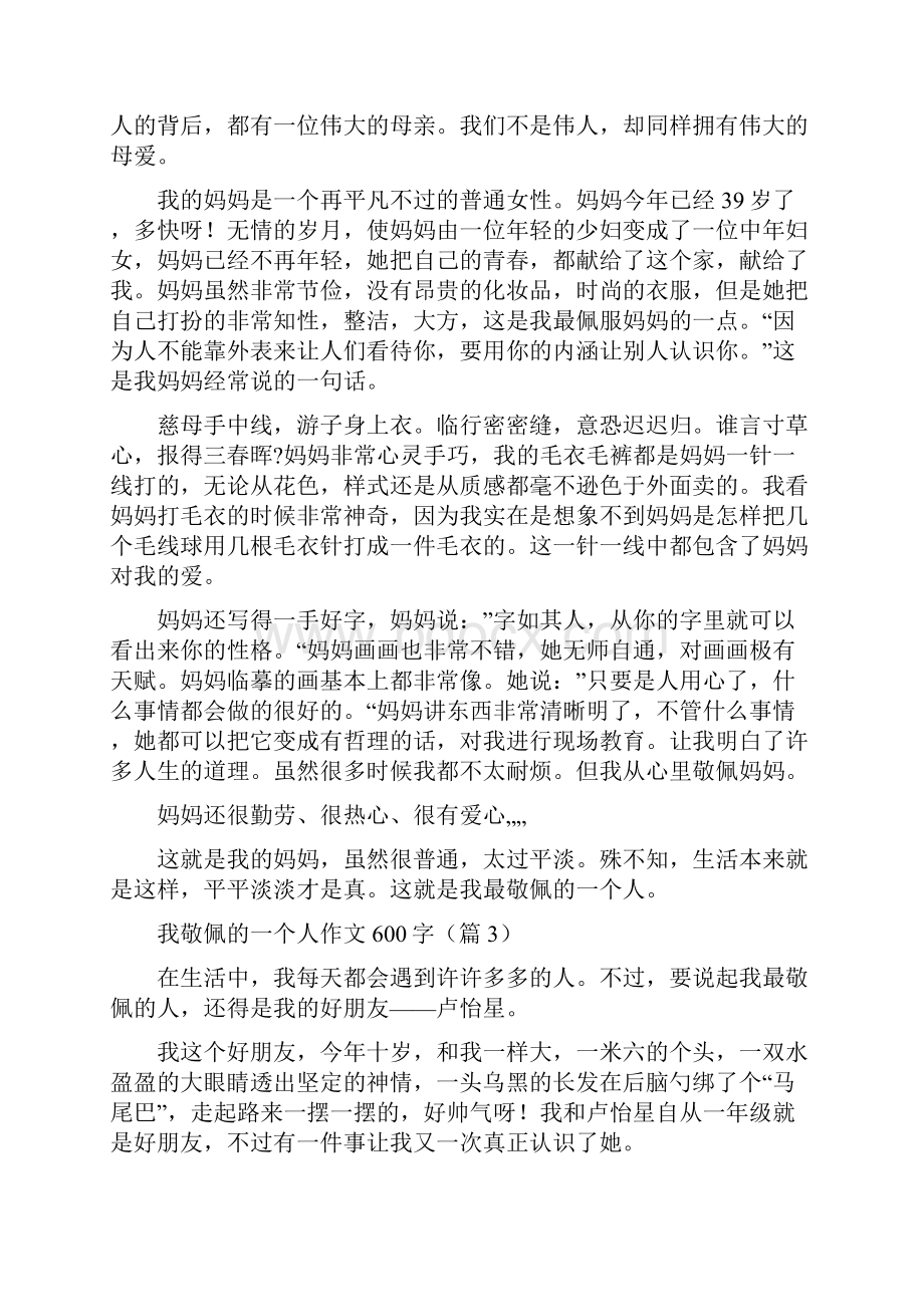 我最爱的一个人600字.docx_第2页