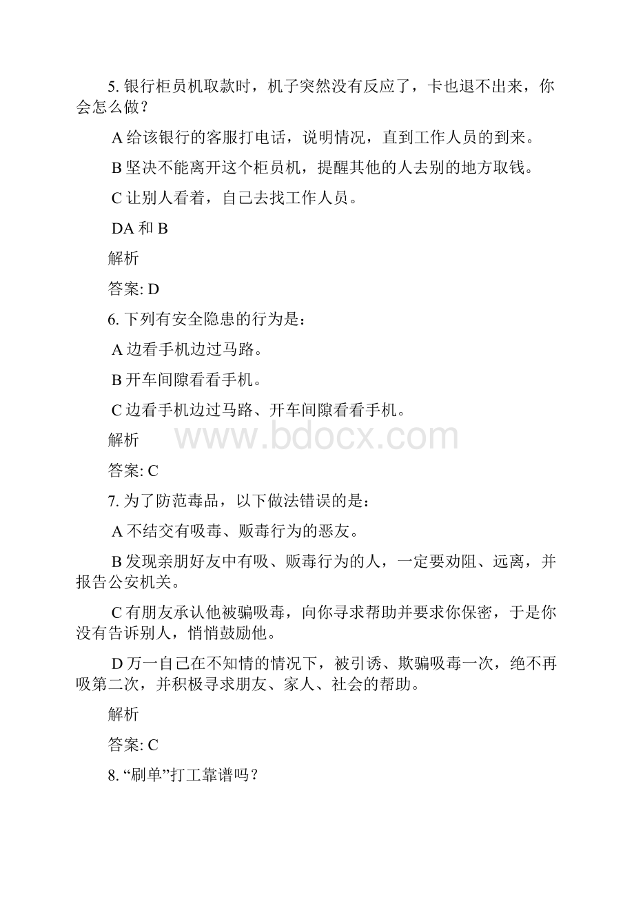 新生安全教育网上学习考试答案.docx_第2页