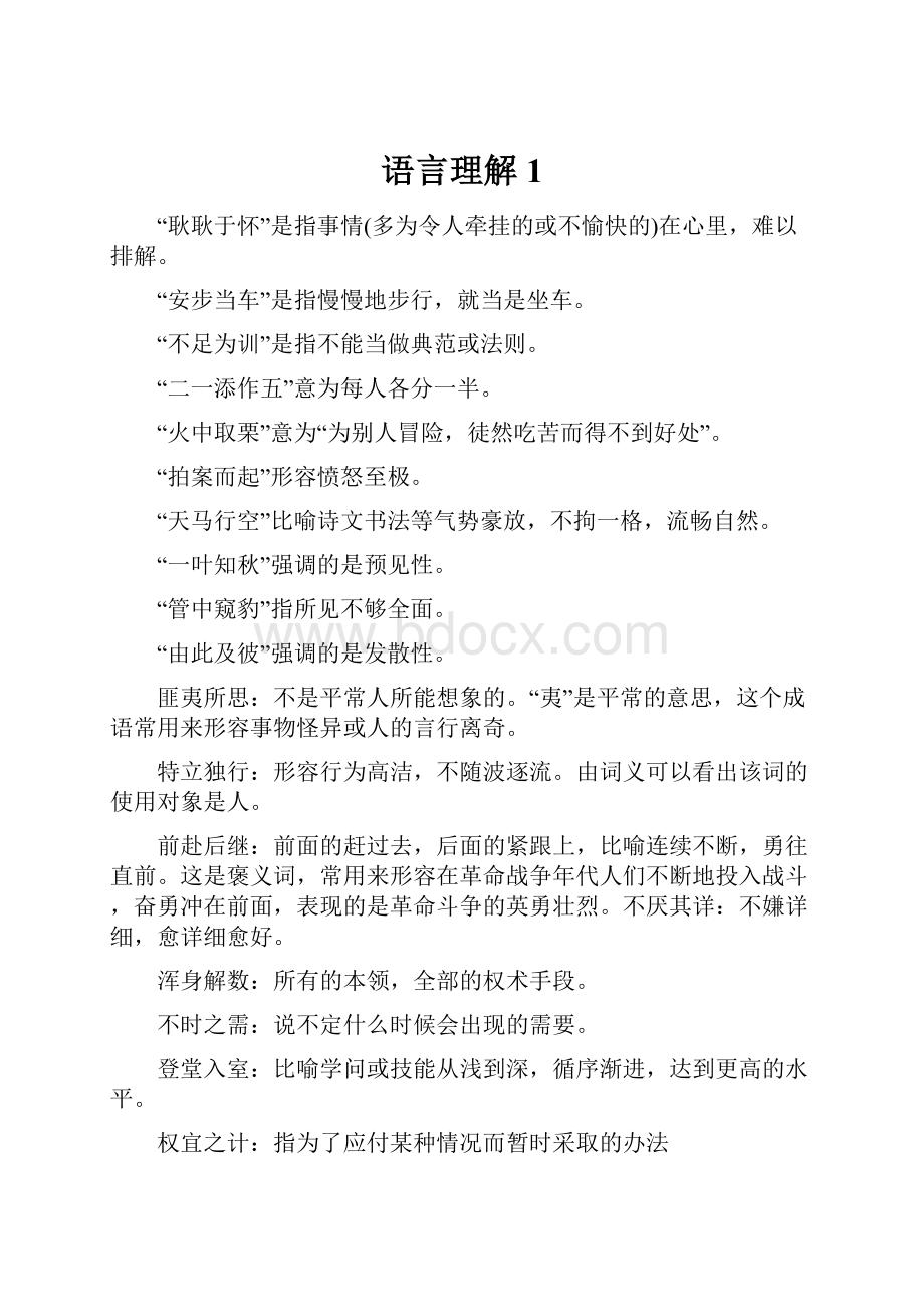 语言理解1.docx_第1页