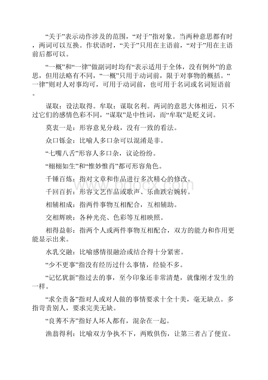 语言理解1.docx_第2页