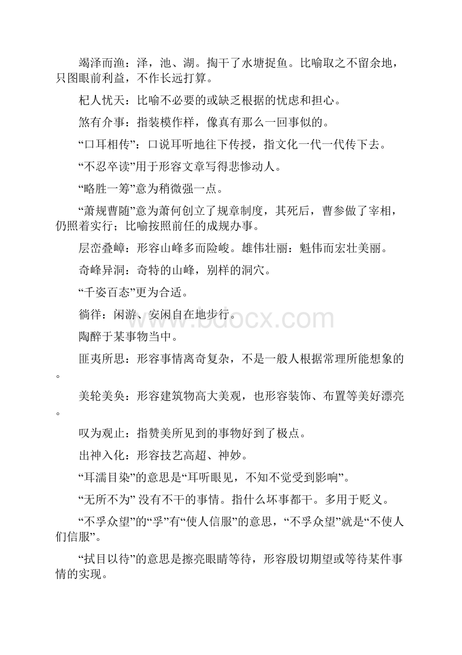 语言理解1.docx_第3页