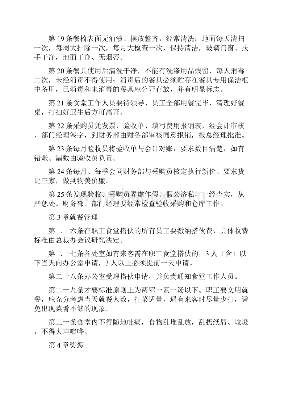 关于学校食堂标准化管理流程图精选5篇.docx_第3页