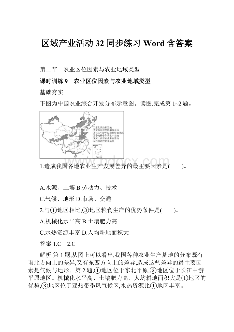 区域产业活动32 同步练习Word含答案.docx