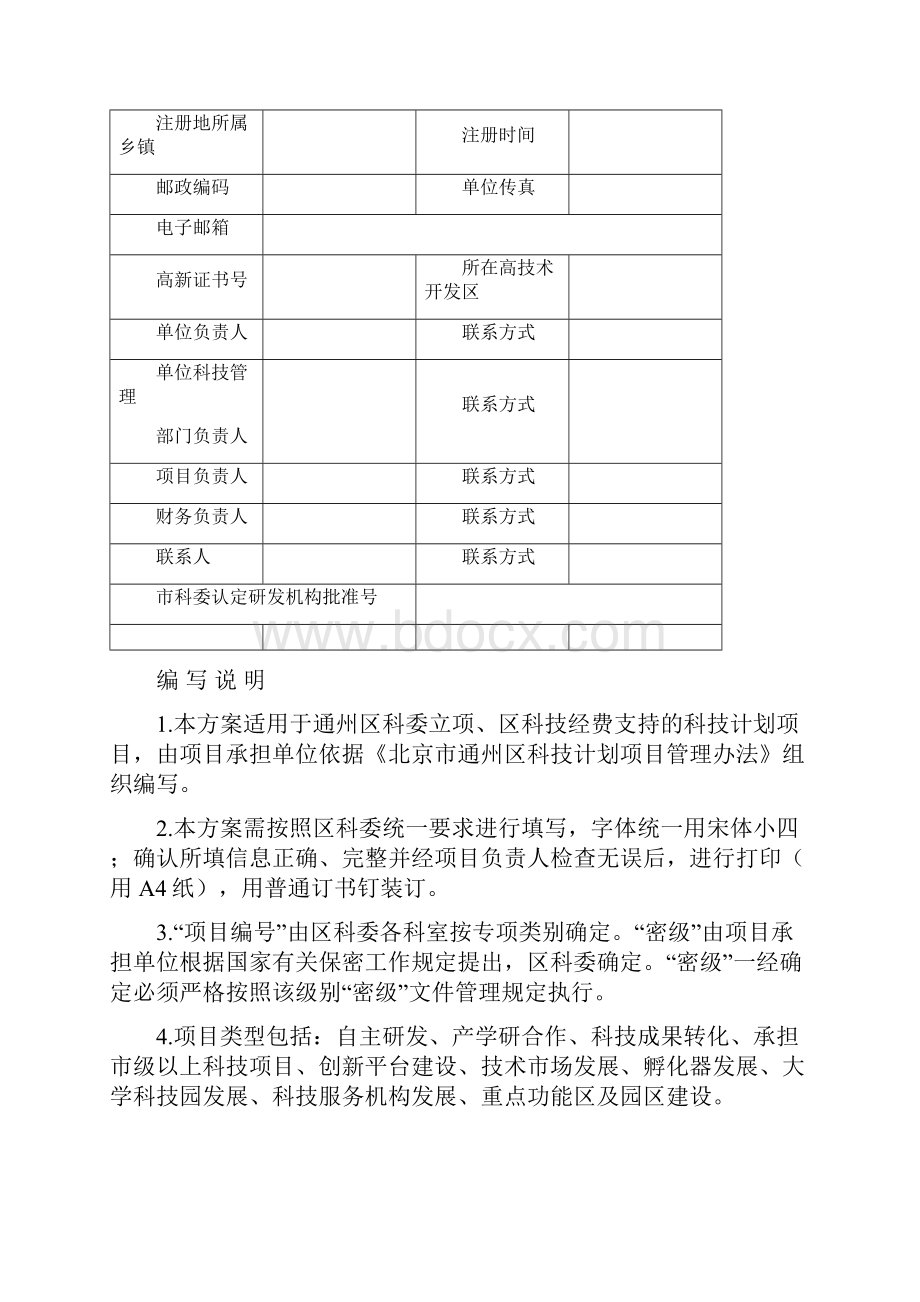 通州区科技计划.docx_第2页