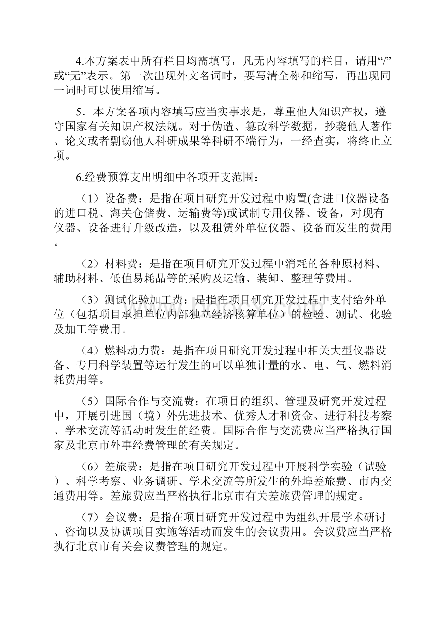 通州区科技计划.docx_第3页