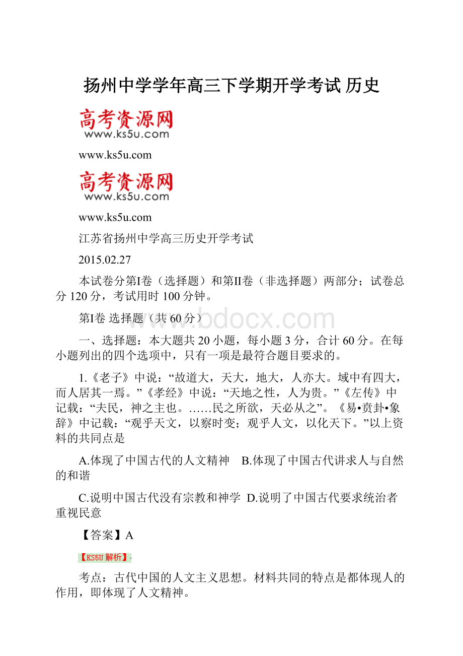 扬州中学学年高三下学期开学考试 历史.docx