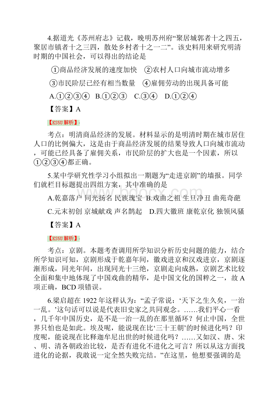 扬州中学学年高三下学期开学考试 历史.docx_第3页