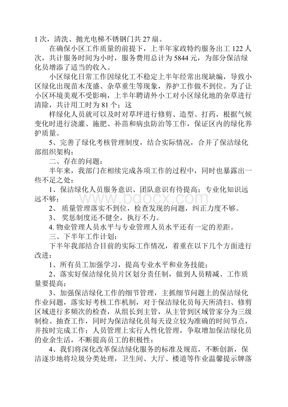 保洁部上半年工作总结.docx_第2页