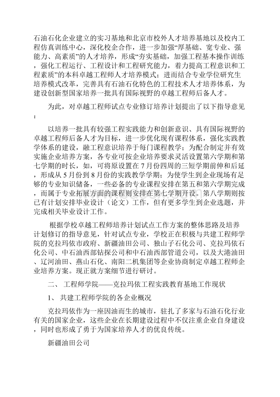 克拉玛依工程实践教育中心建设方案中国石油大学北京.docx_第3页