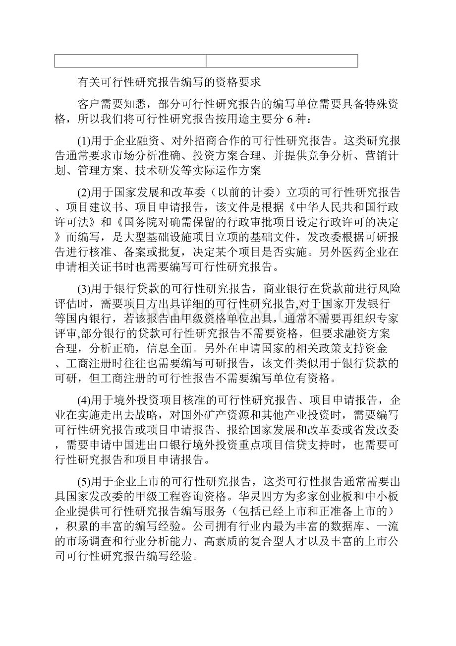 精品倒车雷达项目可研报告文档格式.docx_第2页