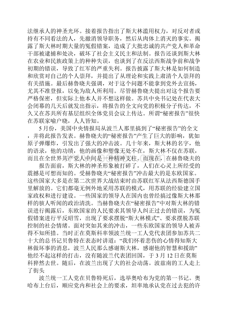 1956年工资制度Word格式.docx_第2页