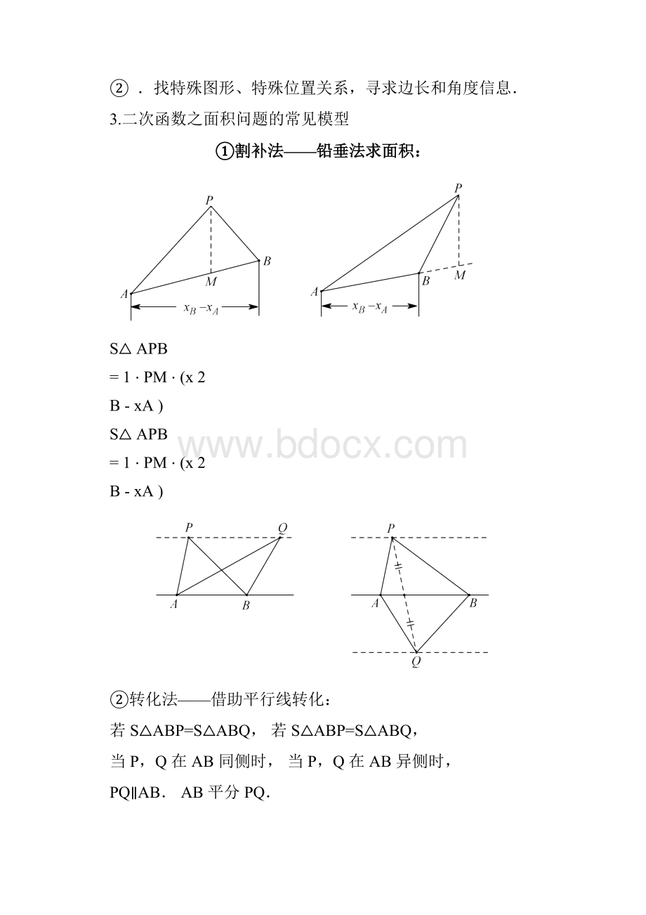 二次函数与几何综合讲义及答案Word文档下载推荐.docx_第3页