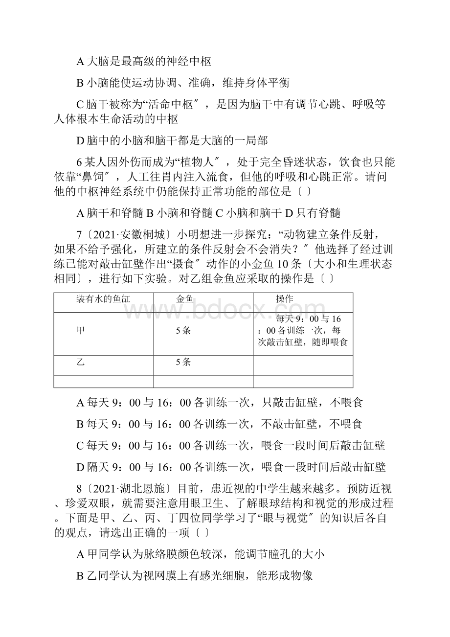 初中生物苏教版七年级下册期末综合测试配套精选卷Word下载.docx_第2页