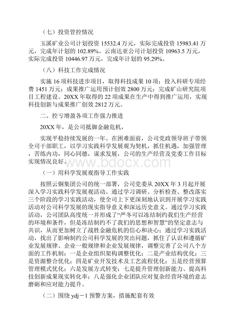 企业行政工作报告Word文档下载推荐.docx_第3页