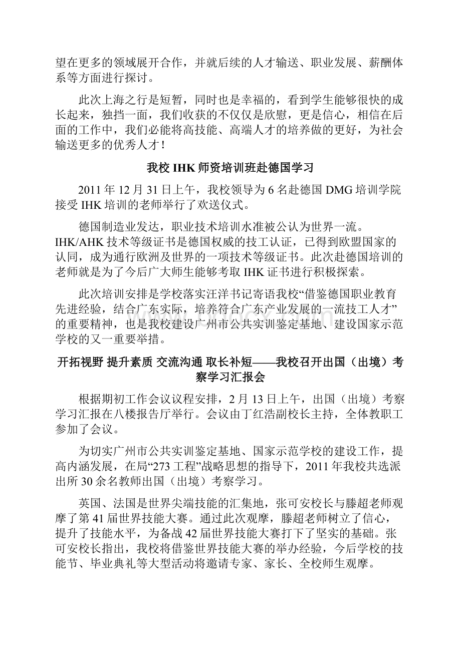 我校召开工业机器人专业人才培养方案论证会广州机电技师学院Word文件下载.docx_第2页