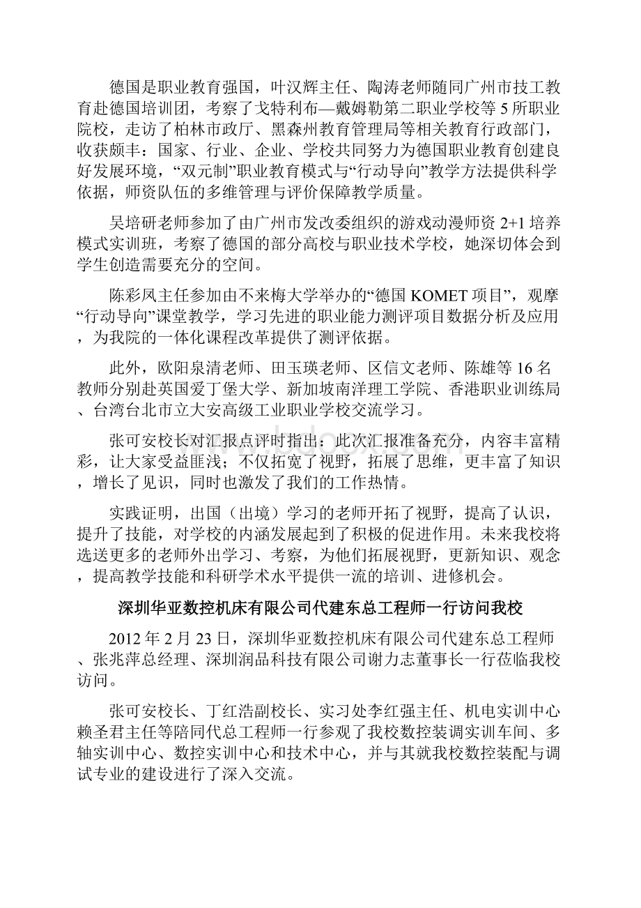 我校召开工业机器人专业人才培养方案论证会广州机电技师学院Word文件下载.docx_第3页