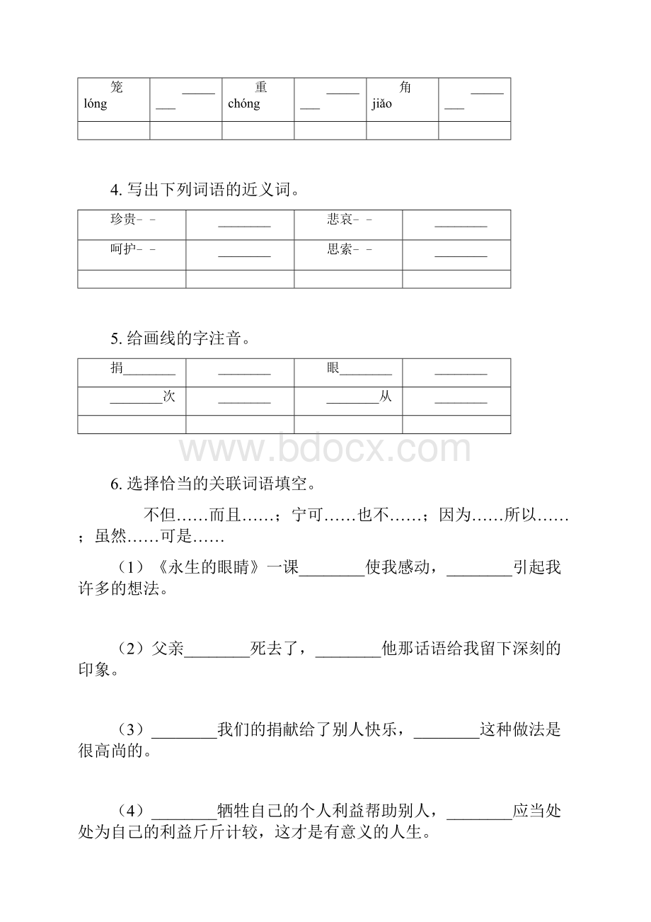 人教新课标四年级下册《第18课永生的眼睛》小学语文有答案同步练习卷2.docx_第2页