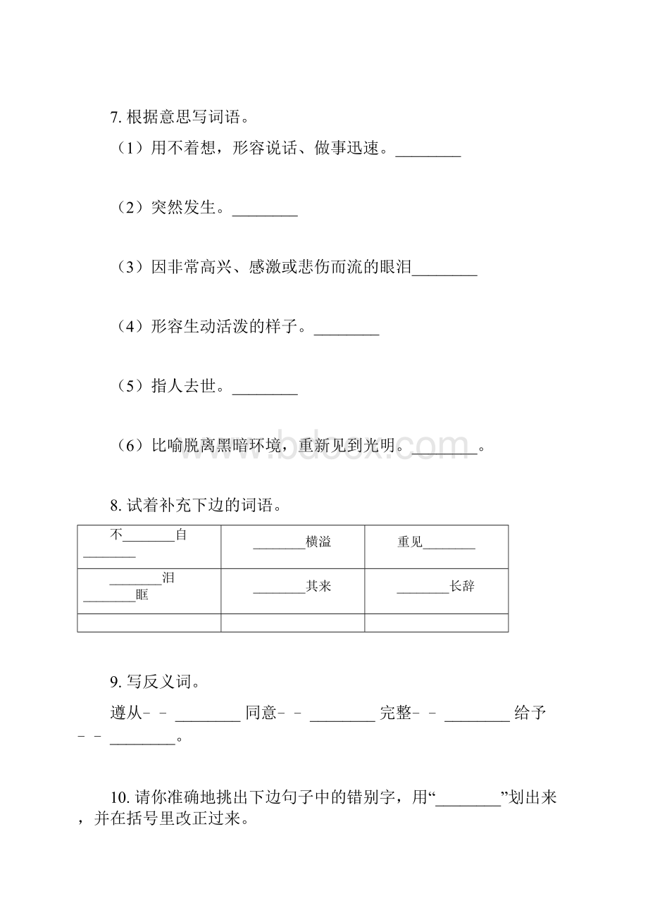 人教新课标四年级下册《第18课永生的眼睛》小学语文有答案同步练习卷2.docx_第3页