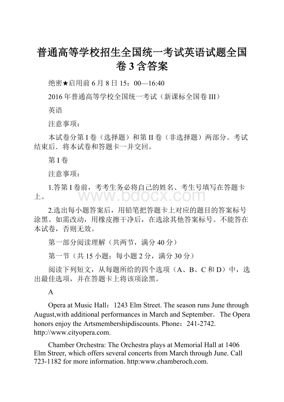 普通高等学校招生全国统一考试英语试题全国卷3含答案Word文档格式.docx