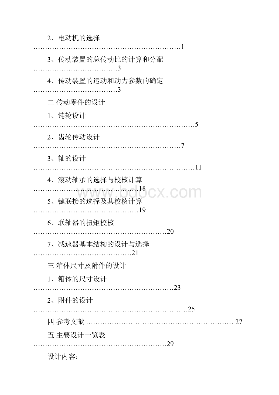 材控专业毕业论文一级直齿圆柱齿轮减速器设计说明书Word文件下载.docx_第3页