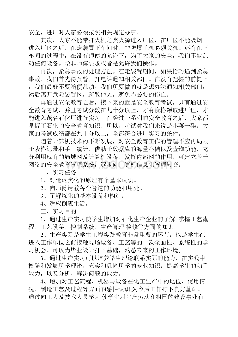 技术专业石化毕业生实习报告范文.docx_第2页