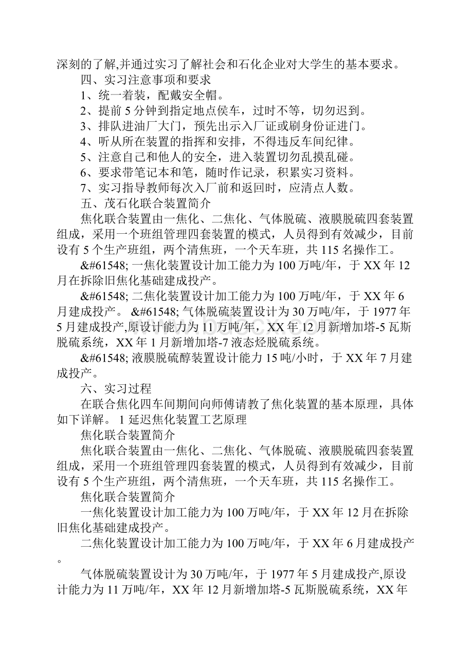 技术专业石化毕业生实习报告范文.docx_第3页