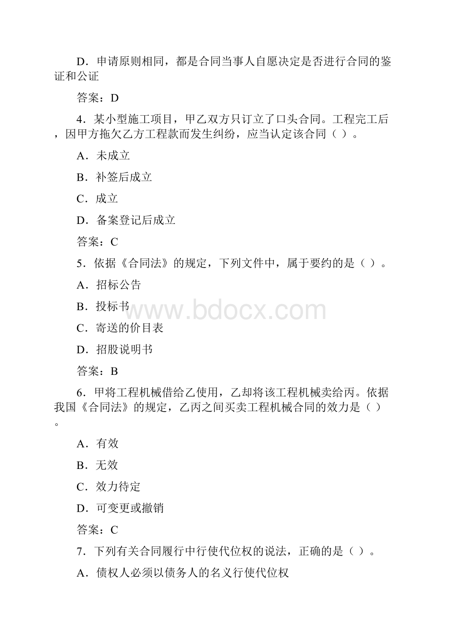 建设工程合同管理.docx_第2页