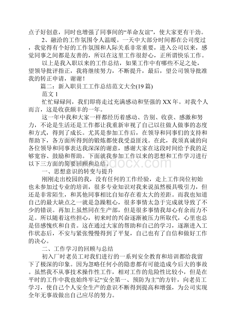 工作总结工作心得.docx_第2页