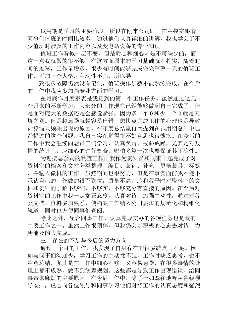 工作总结工作心得.docx_第3页