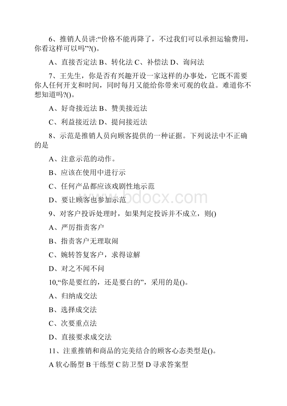 推销实务与技巧模拟试题5附复习资料.docx_第2页