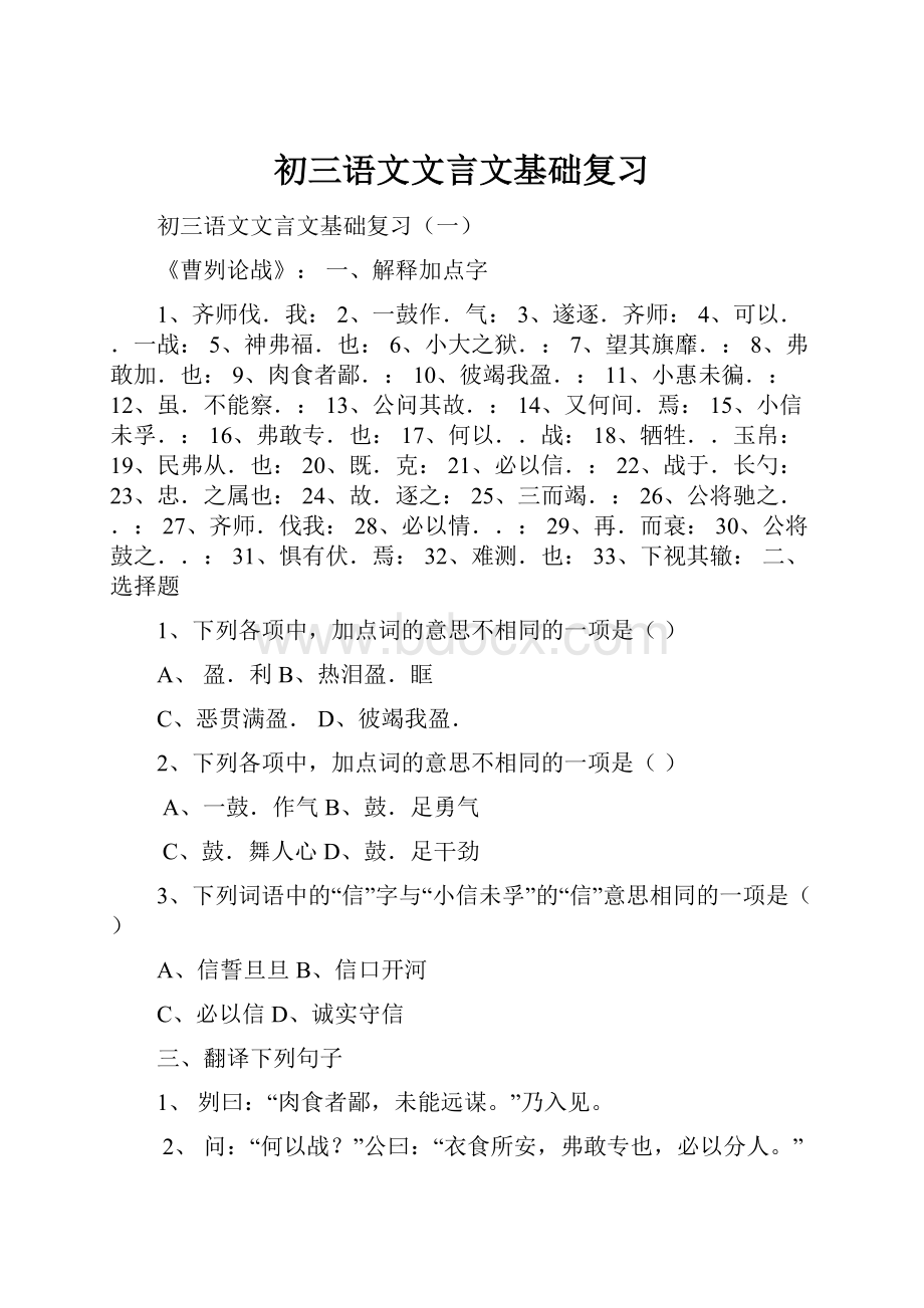 初三语文文言文基础复习.docx_第1页