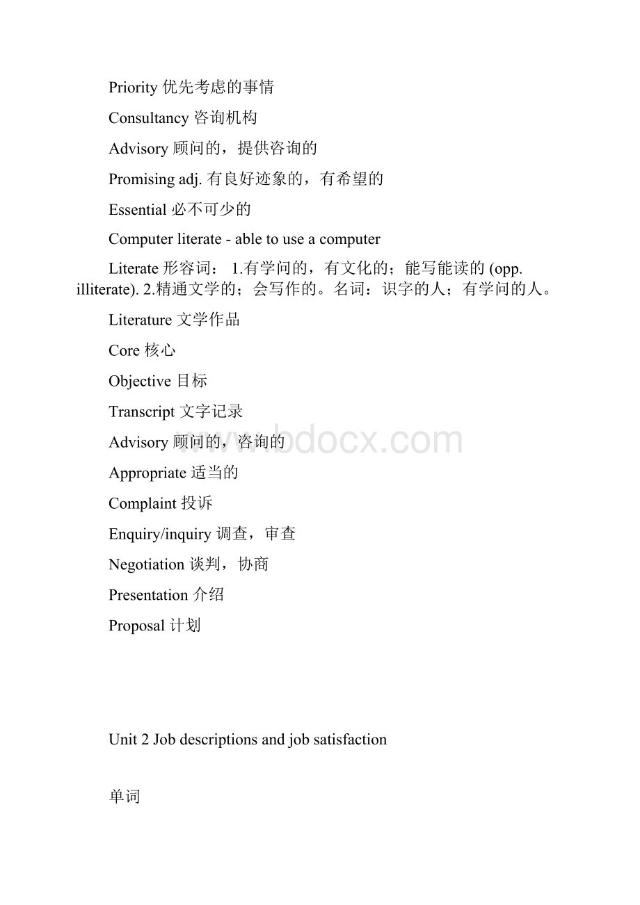 Bec Vantage剑桥商务英语中级 教材生僻词与复习资料.docx_第2页