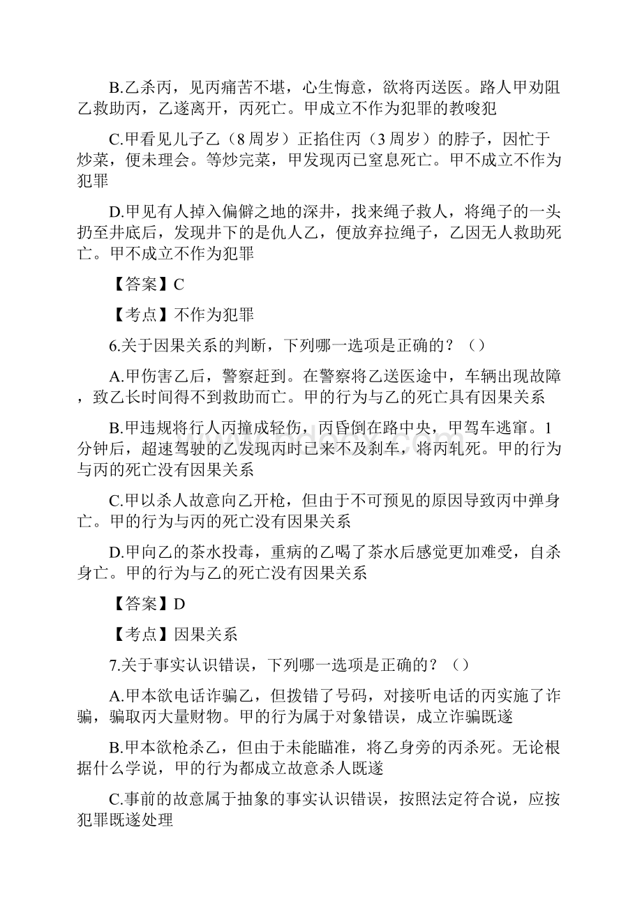 国家司法考试真题卷二答案及解析精选.docx_第3页