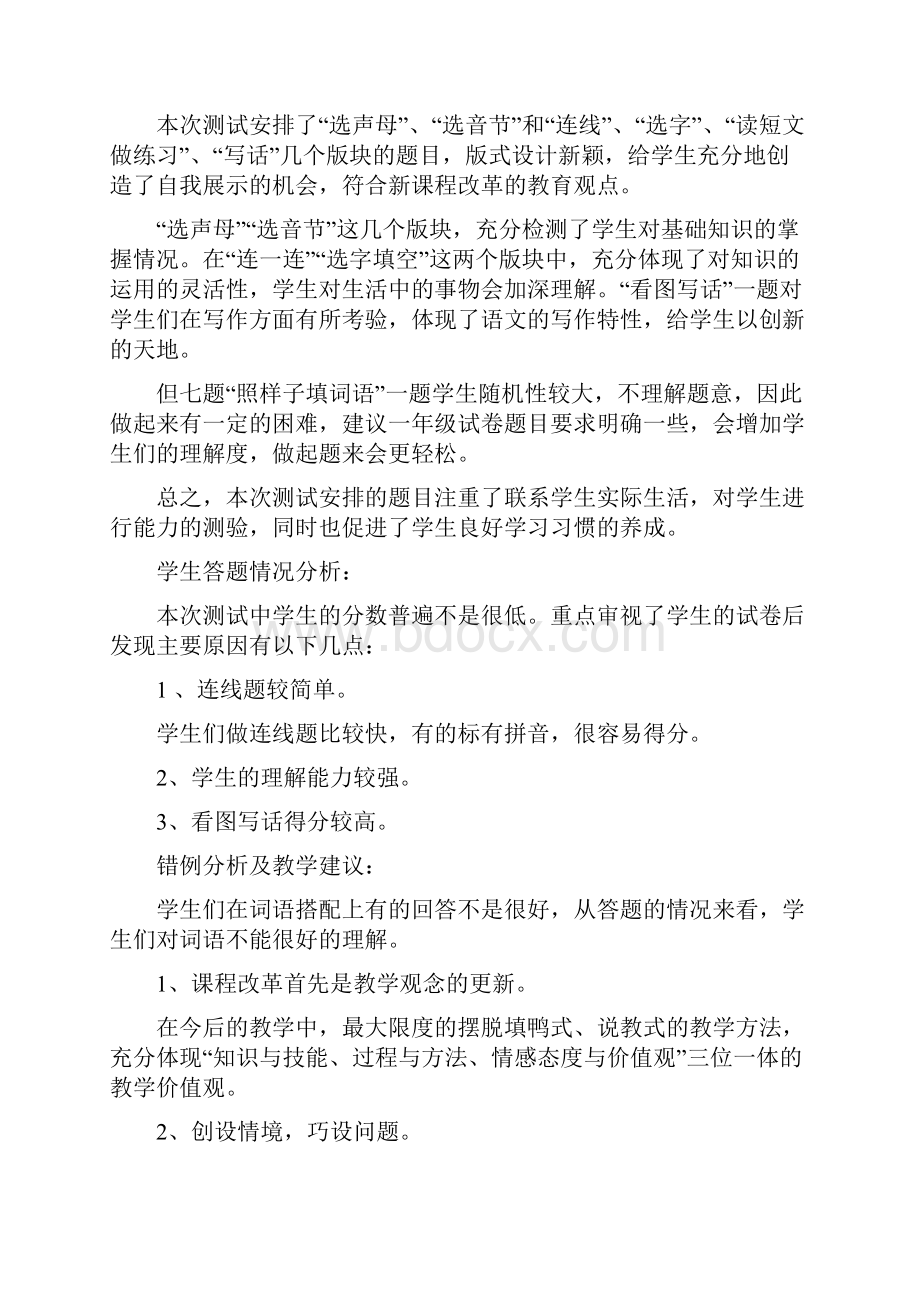 小学各年级试题分析.docx_第2页