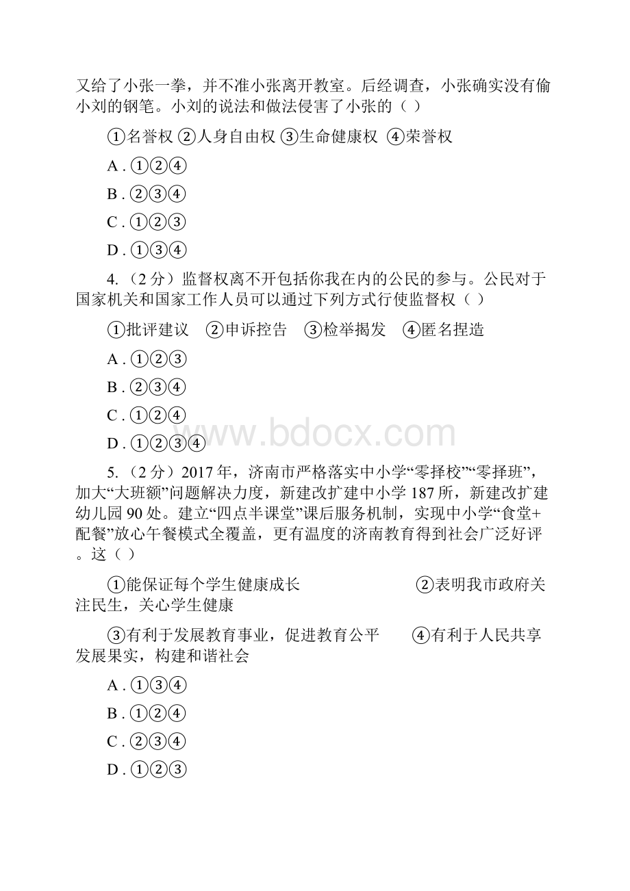 部编版学年八年级下册道德与法治第二单元理解权利义务检测卷C卷.docx_第2页