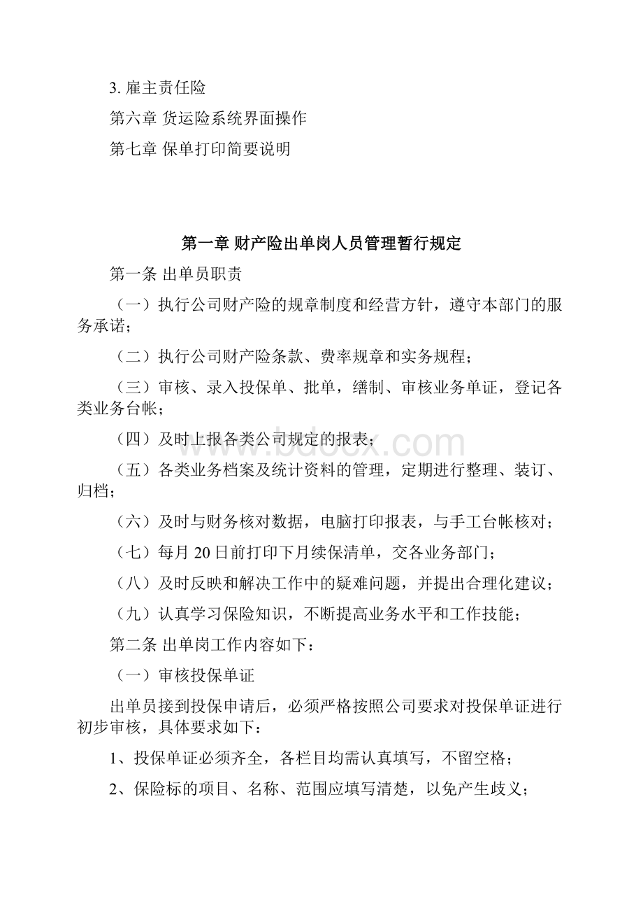 平安财险保险培训出单岗人员实务操作手册Word格式文档下载.docx_第2页