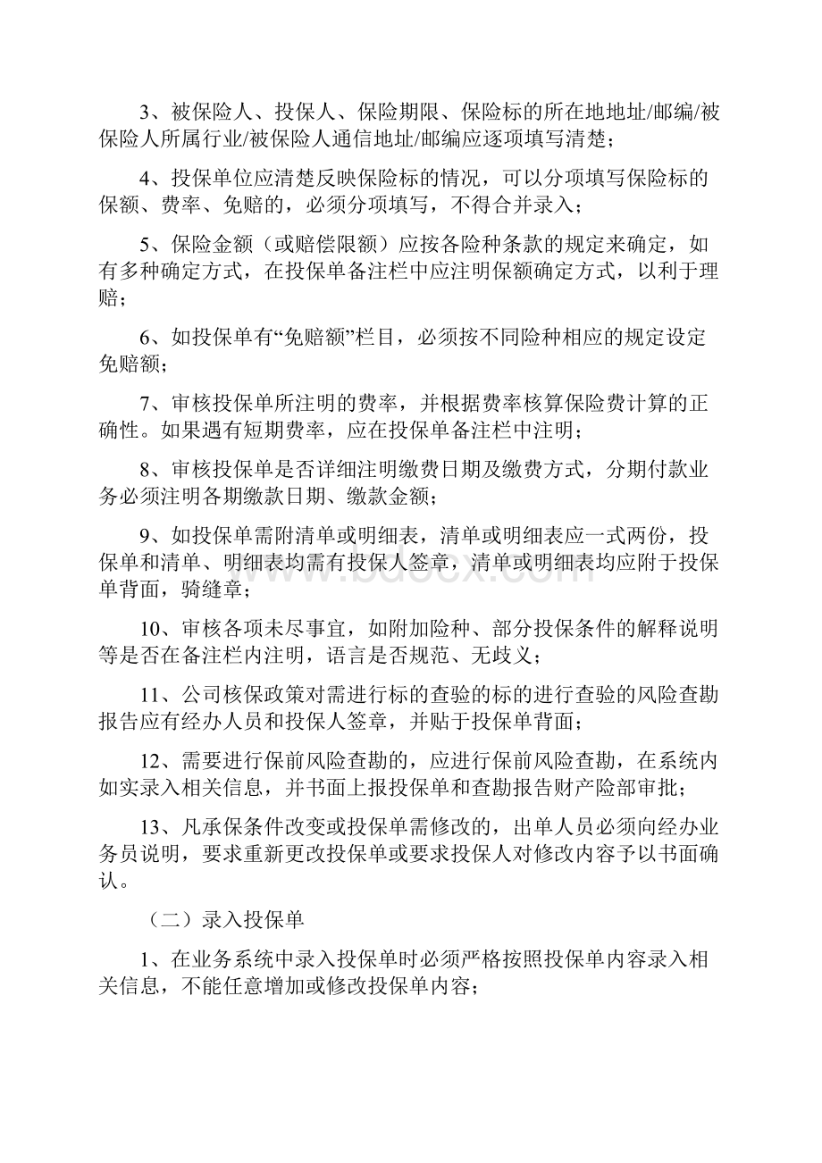 平安财险保险培训出单岗人员实务操作手册Word格式文档下载.docx_第3页