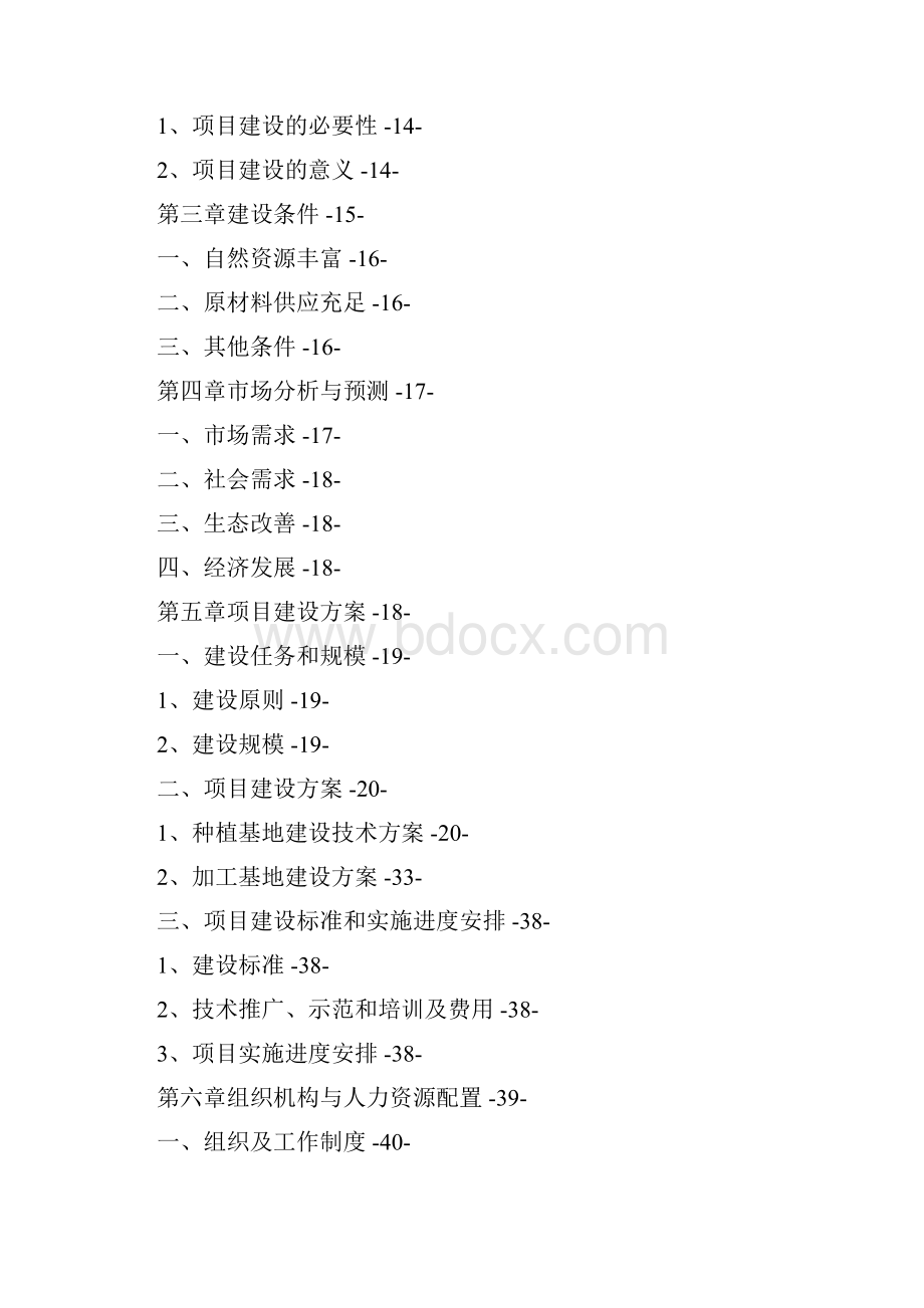 中药材生产加工产业基地建设项目可行性研究报告.docx_第2页