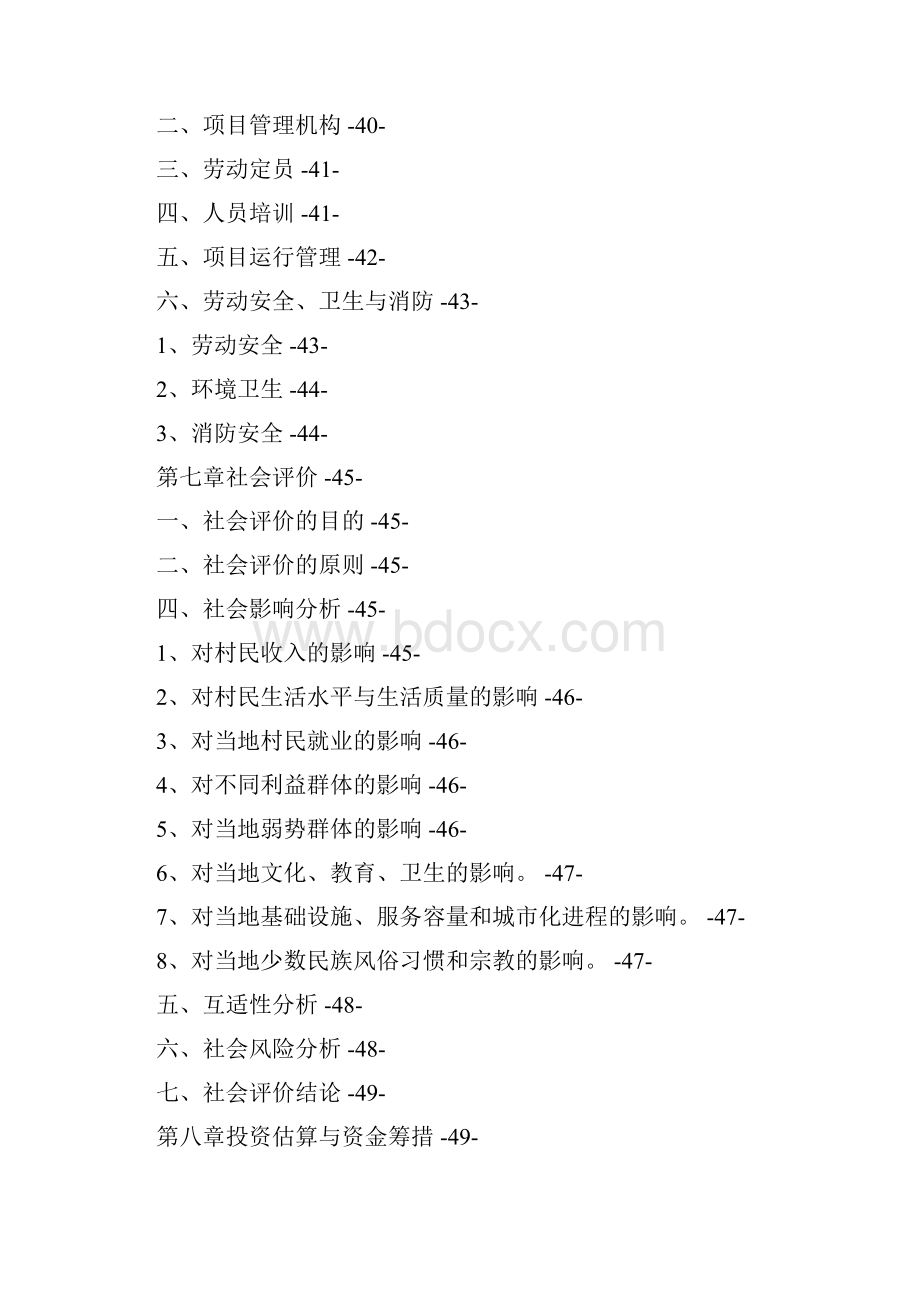 中药材生产加工产业基地建设项目可行性研究报告.docx_第3页