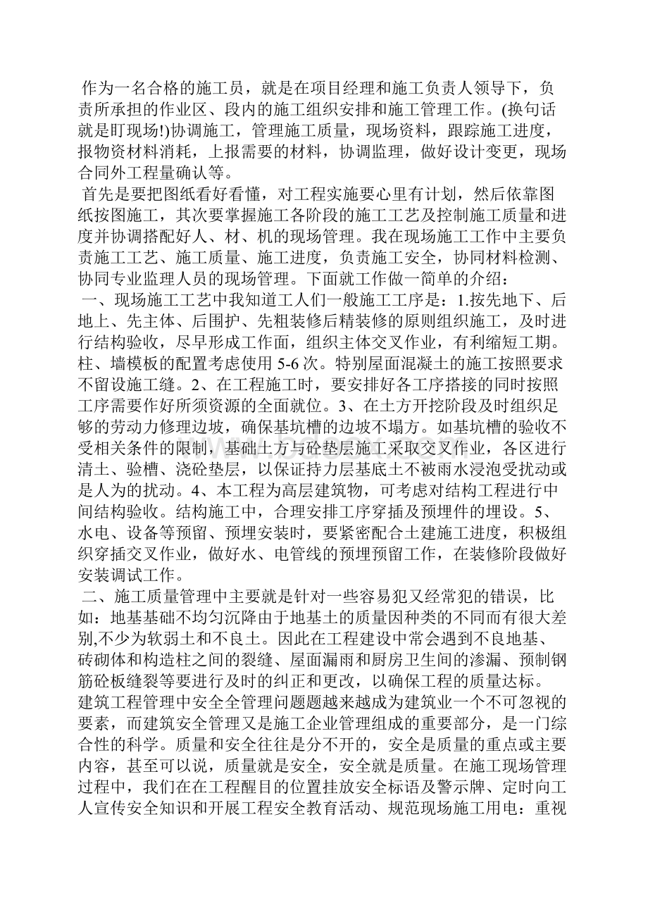 土木工程实习目的范文4篇其他范文Word格式.docx_第3页