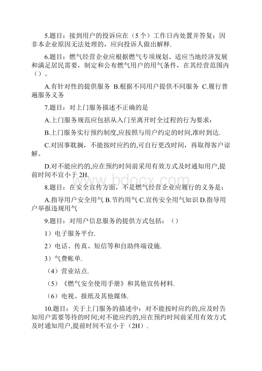 燃气服务导则Word文件下载.docx_第2页