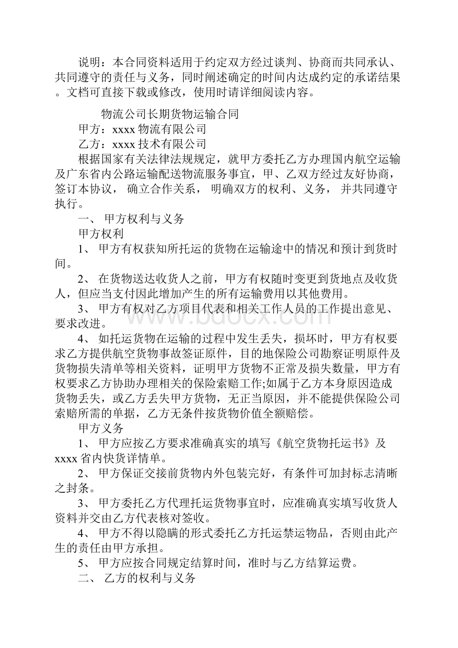 物流长期货物运输合同标准版.docx_第2页