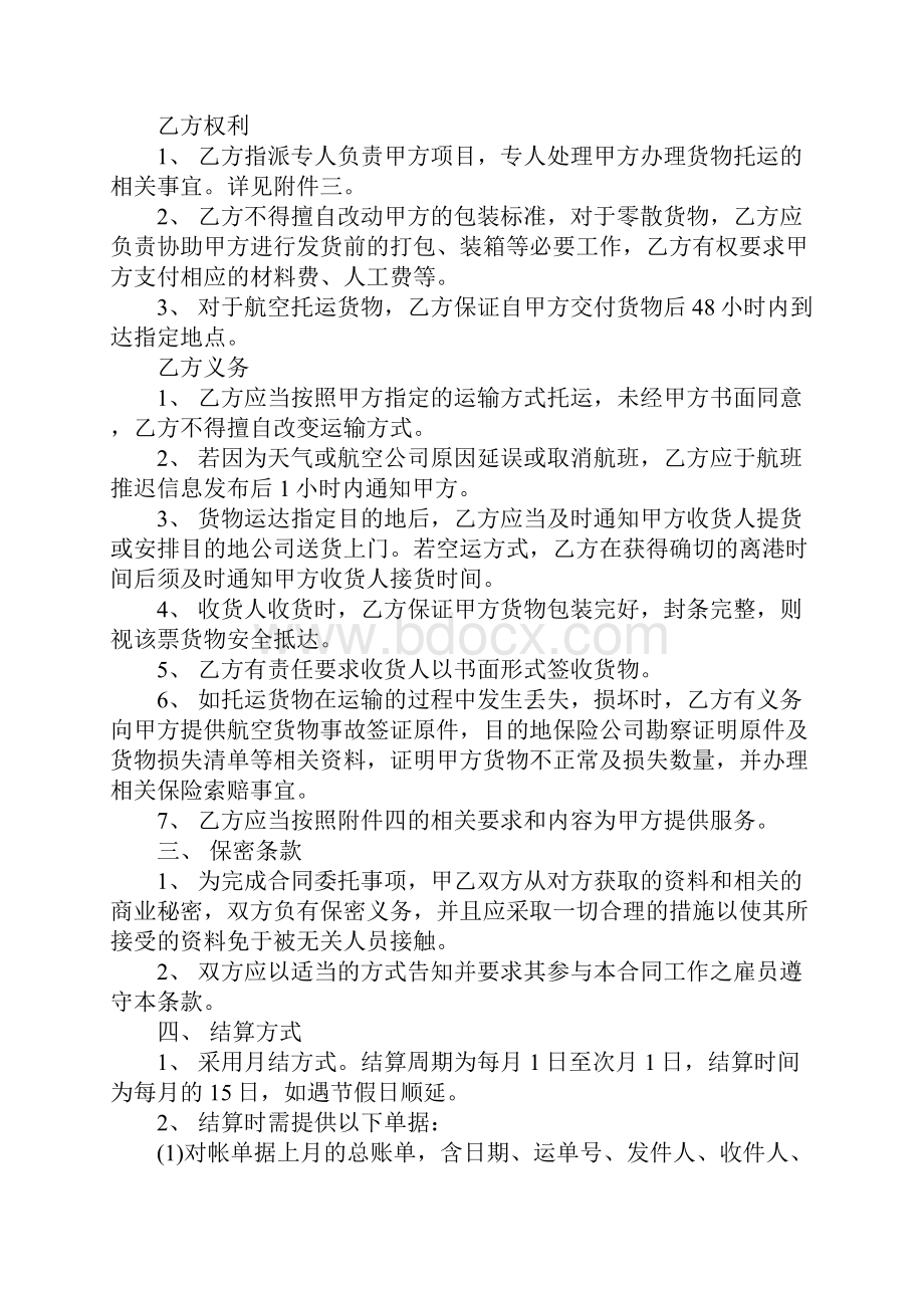 物流长期货物运输合同标准版.docx_第3页