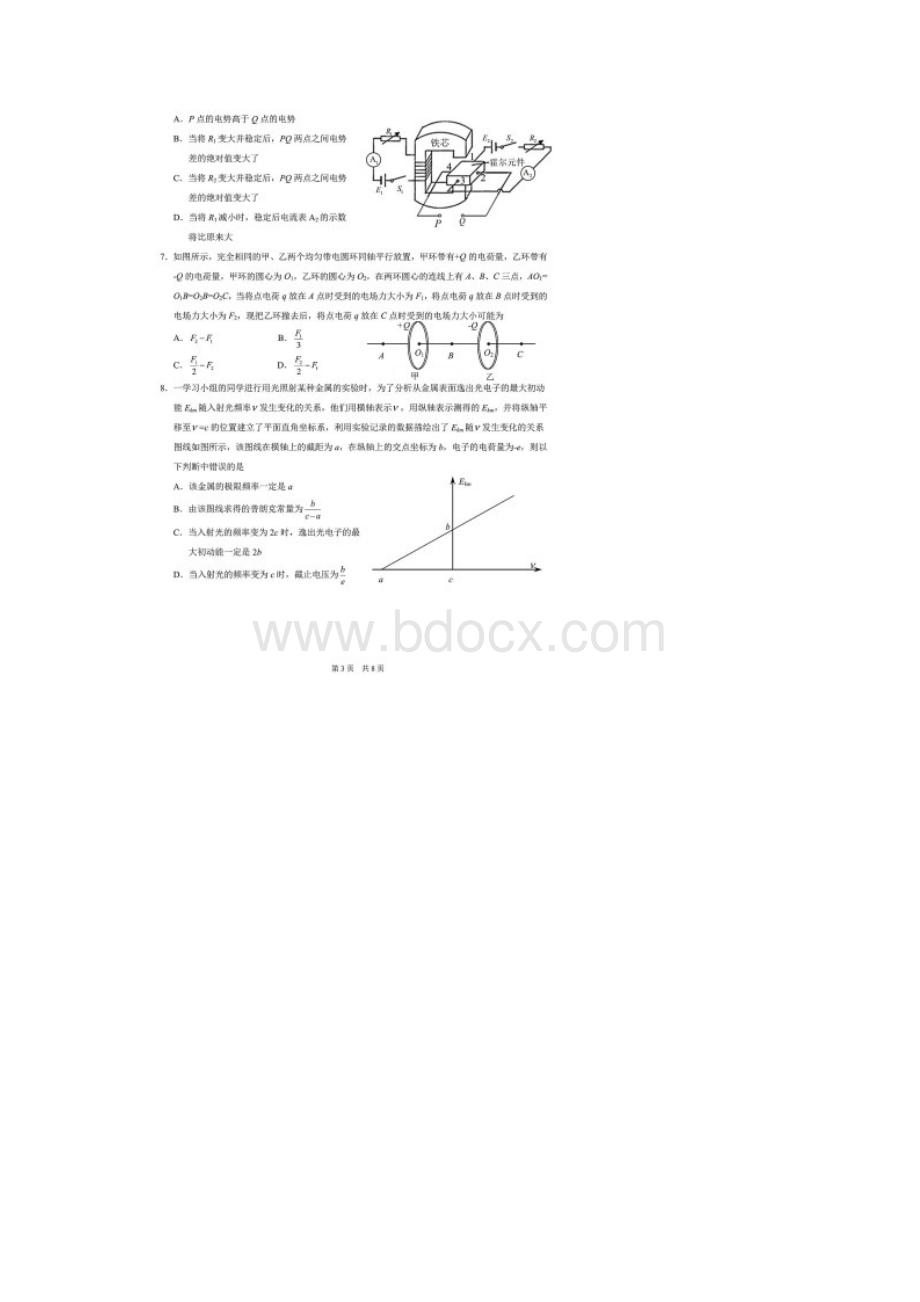 中学生标准学术能力诊断性测试测试高三物理试题新高考卷含答案解析.docx_第3页