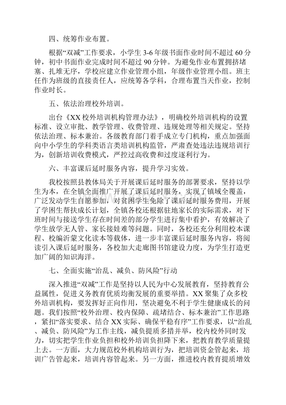 七中义务教育双减工作落实情况汇报.docx_第2页