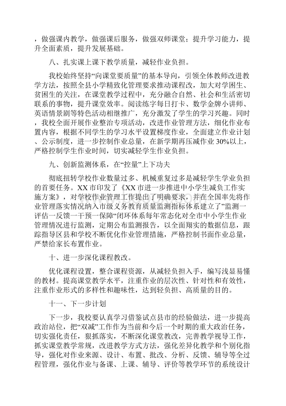 七中义务教育双减工作落实情况汇报Word文档格式.docx_第3页