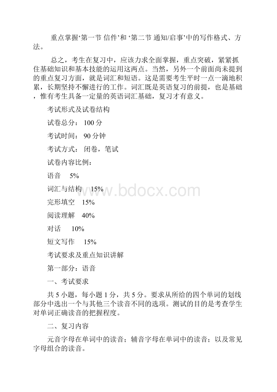 大学英语》专升本复习资料1.docx_第2页