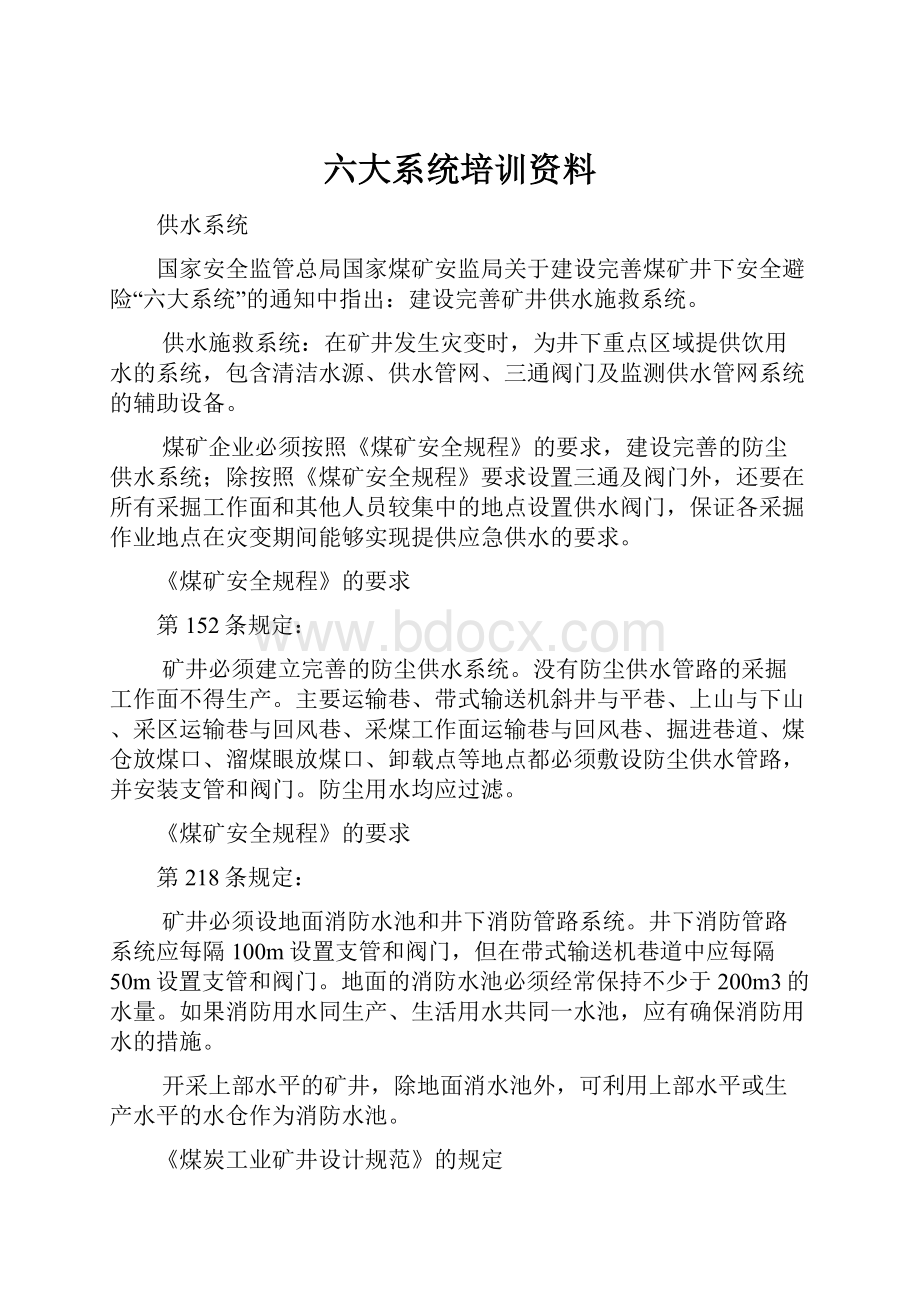 六大系统培训资料.docx_第1页